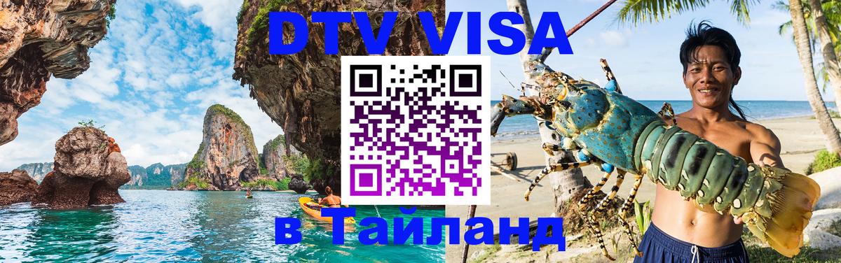 Visa в Таиланд Ашхабад 